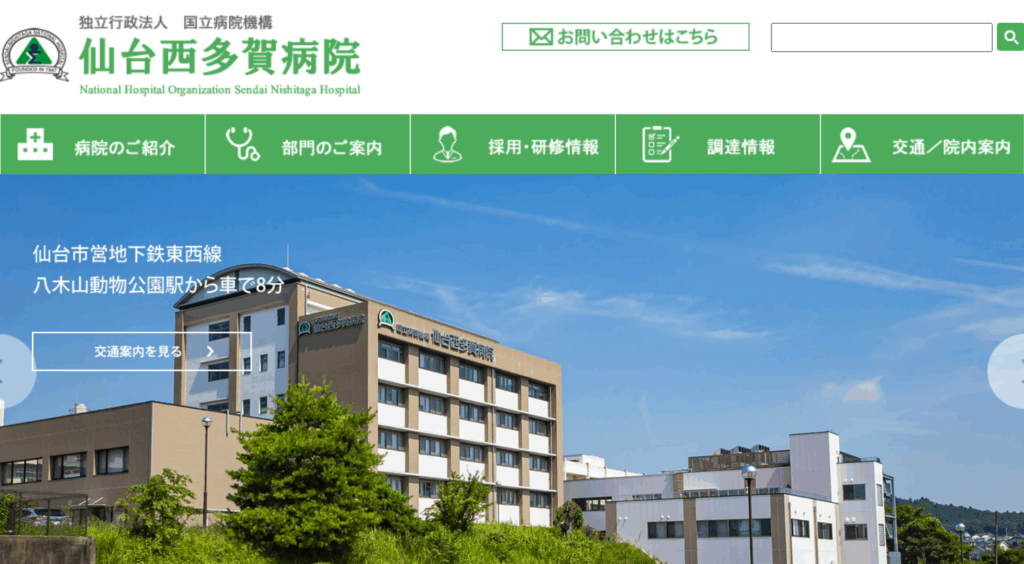 仙台西多賀病院