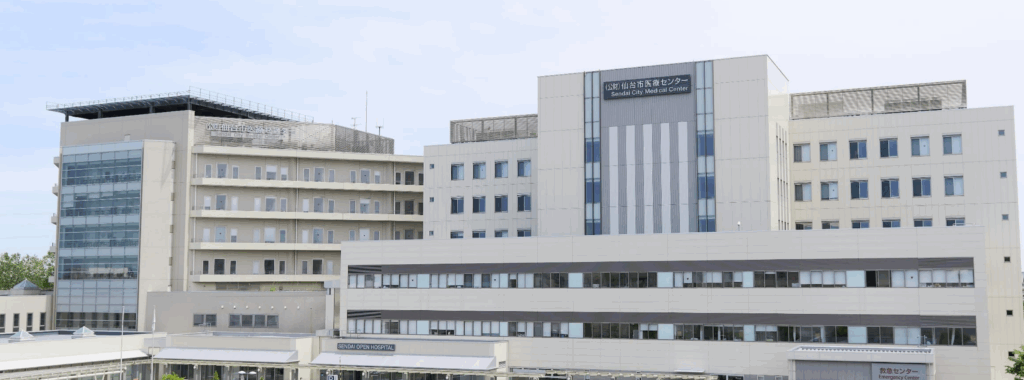 公益財団法人 仙台市医療センター