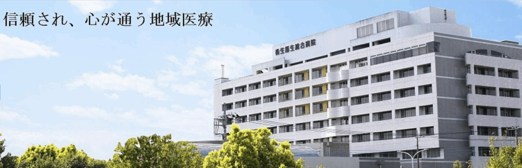 桐生厚生総合病院