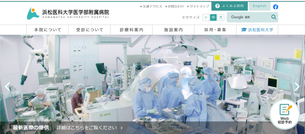 浜松医科大学医学部附属病院