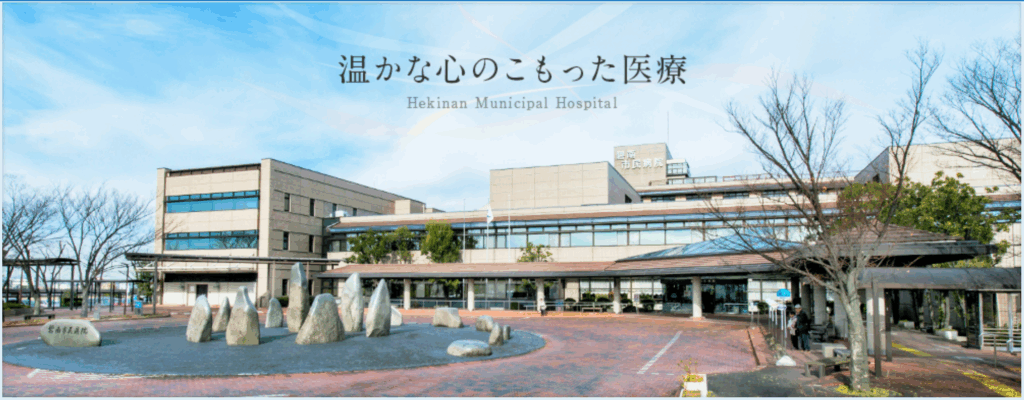 碧南市民病院