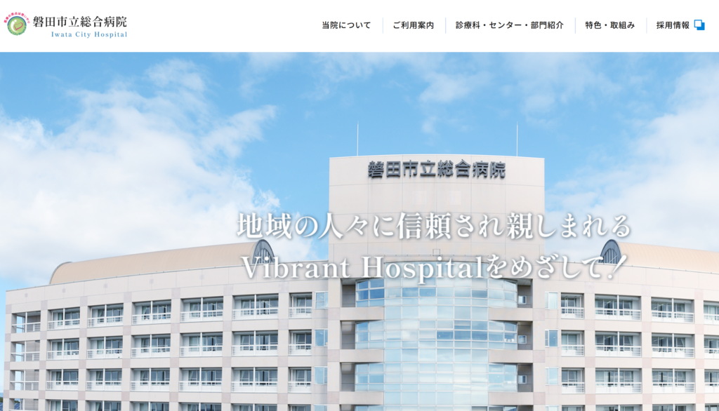 磐田市立総合病院