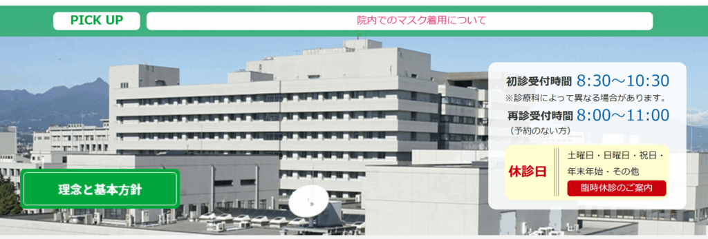 群馬大学医学部附属病院