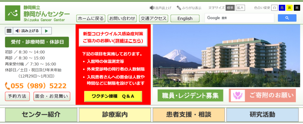 静岡がんセンター