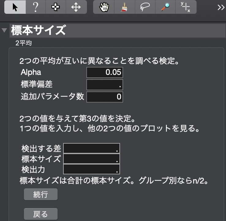 JMPでサンプルサイズを計算！T検定やカイ二乗検定ベースでの決め方は？ | いちばんやさしい、医療統計