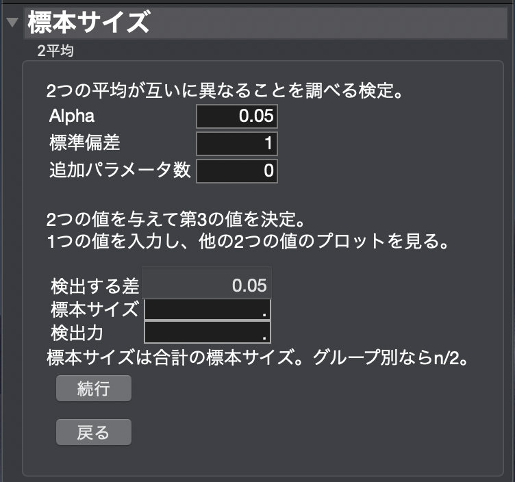 Jmpでサンプルサイズを計算 T検定やカイ二乗検定ベースでの決め方は いちばんやさしい 医療統計