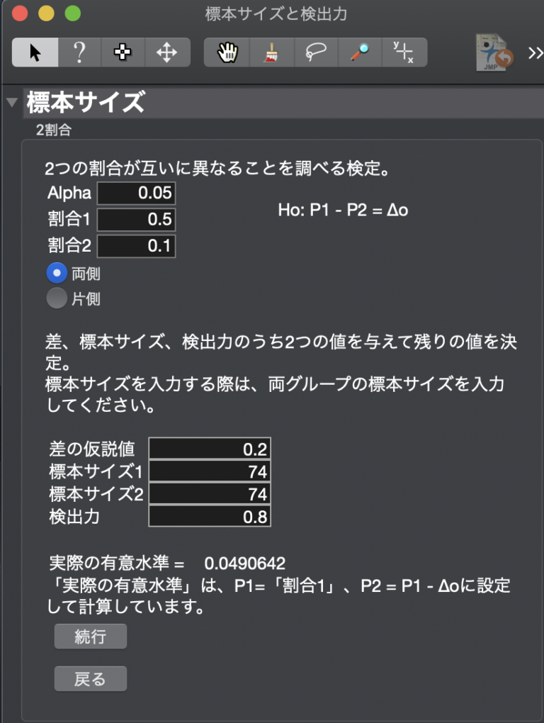 JMPでサンプルサイズを計算！T検定やカイ二乗検定ベースでの決め方は？ | いちばんやさしい、医療統計