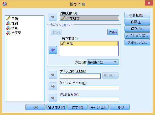 Spssで回帰分析を実施する方法 結果が有意でない場合の解釈は いちばんやさしい 医療統計