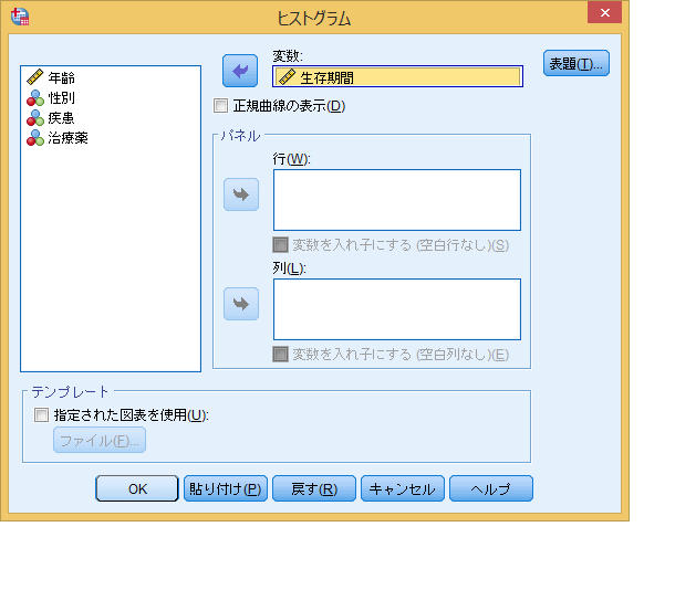 Spssでグラフ作成 ヒストグラム 箱ひげ図 折れ線グラフ 棒グラフはどうやって作る いちばんやさしい 医療統計