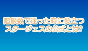 スタージェスの公式とは？数式の証明やエクセルでの活用法も紹介