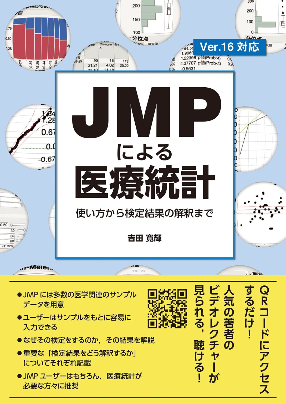 出版バイアスとはどんな意味?原因や理由、そして問題点も整理する! いちばんやさしい、医療統計