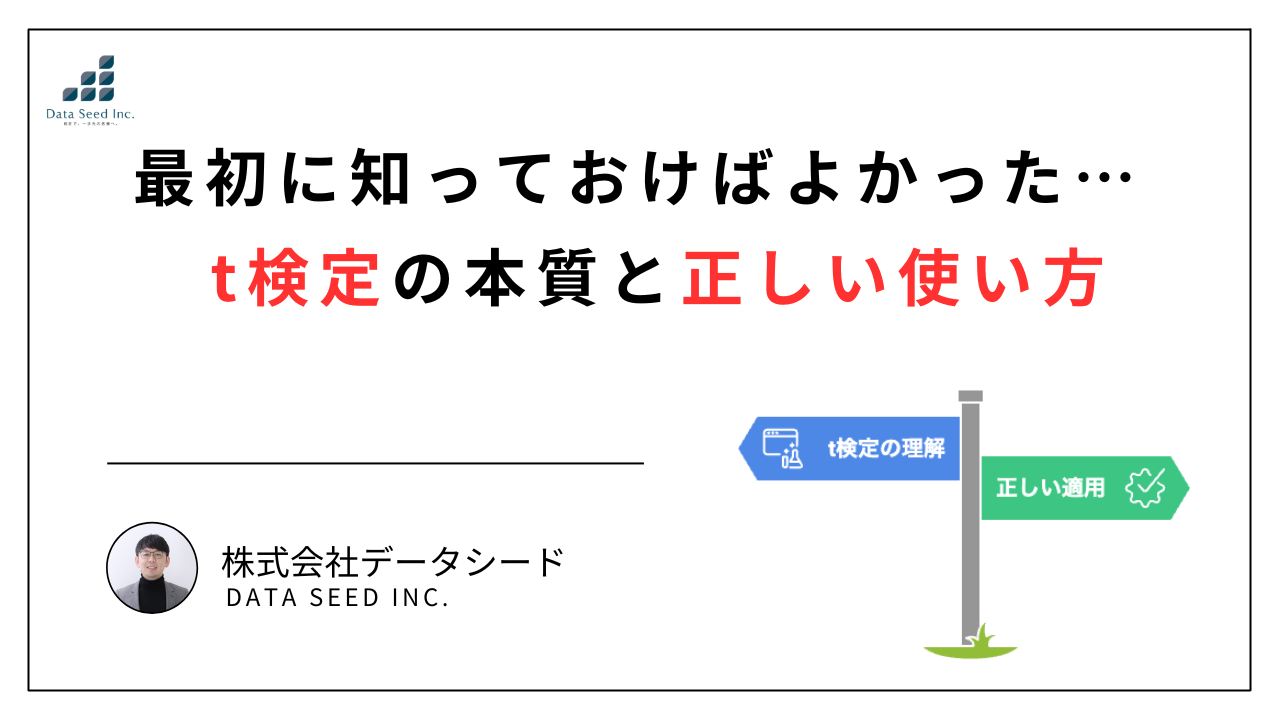 T検定とは？具体例でわかりやすく！F検定で等分散の確認が必要？ | いちばんやさしい、医療統計
