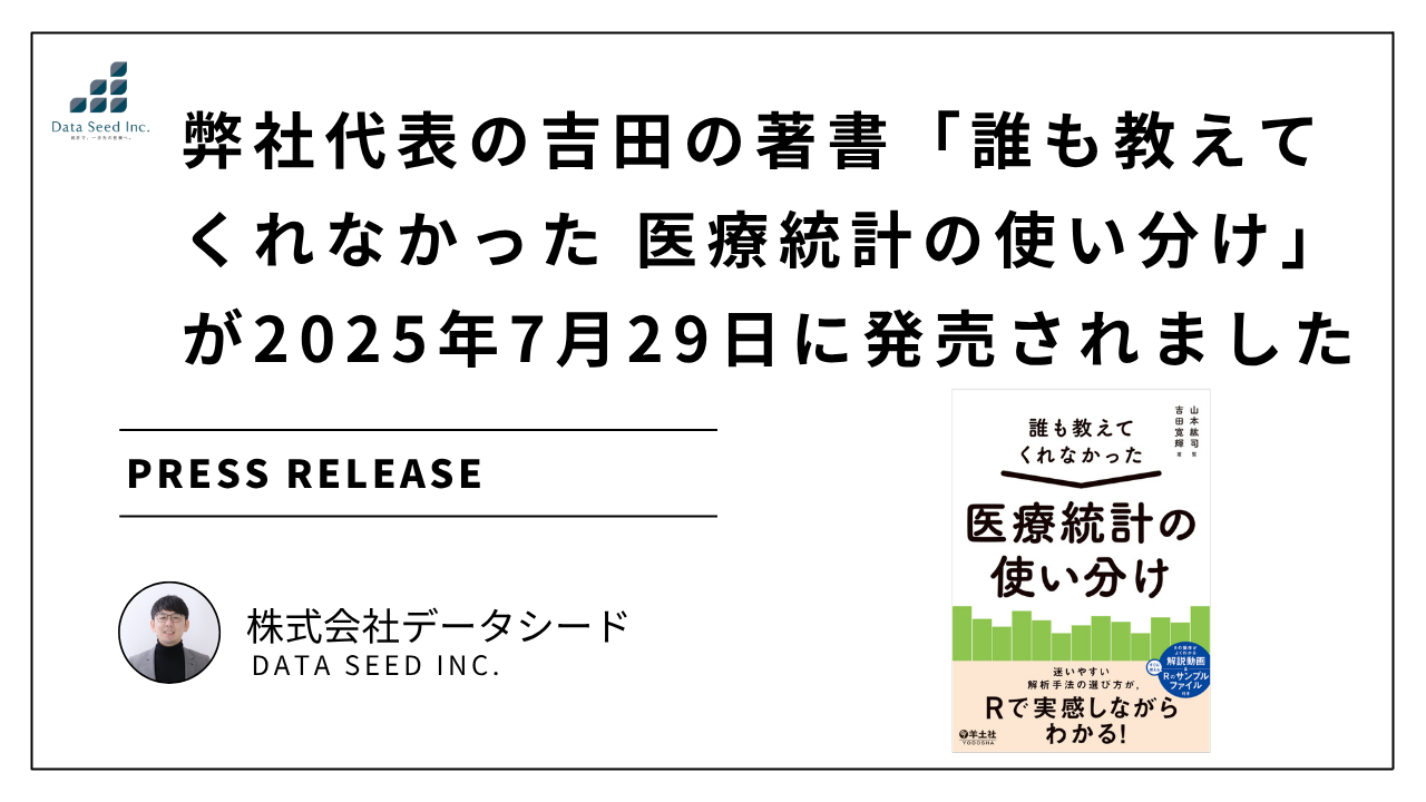 新刊のお知らせ】弊社代表の吉田の著書「誰も教えてくれなかった 医療 