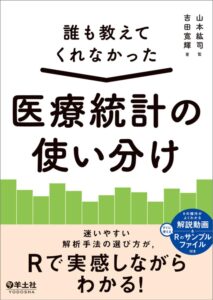 バイアス(偏り)の種類は?医療統計学で重要な3種類をわかりやすく | いちばんやさしい、医療統計